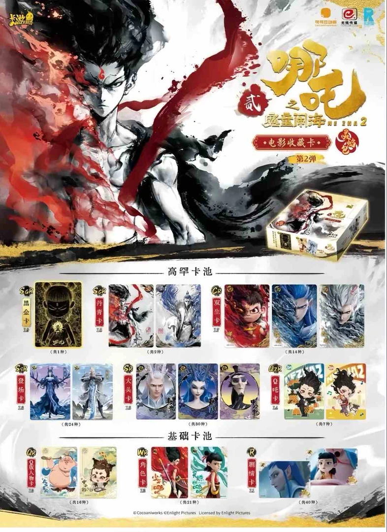 【抓猪】哪吒魔童闹海灵焰包②弹盲盒卡片代拆