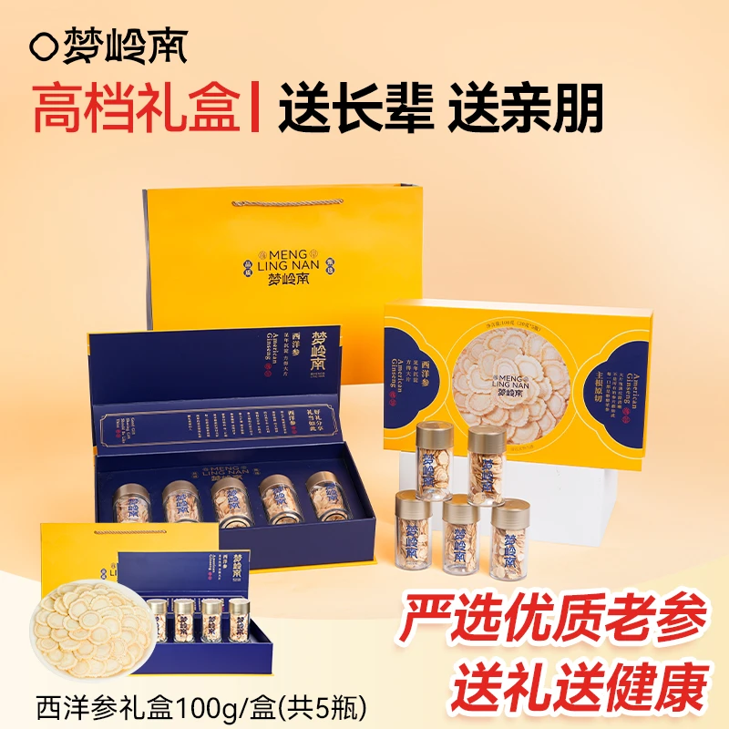 梦岭南加拿大西洋参礼盒 送长辈领导父母母亲节送礼养生滋补礼品