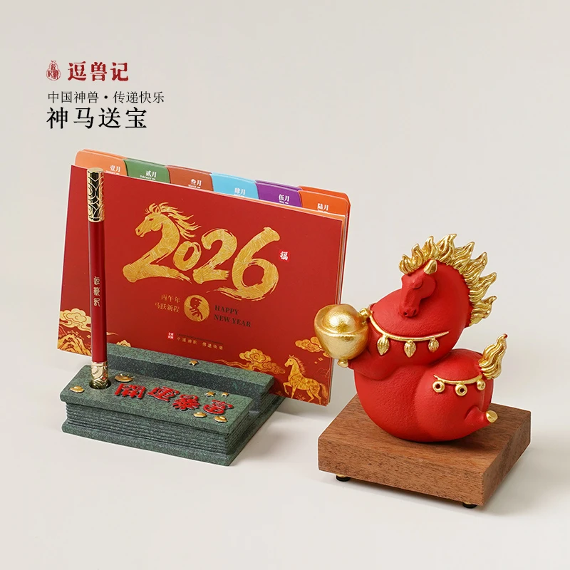 逗兽记2026马年高档茶宠摆件台历日历办公桌书房文创年会新年礼物