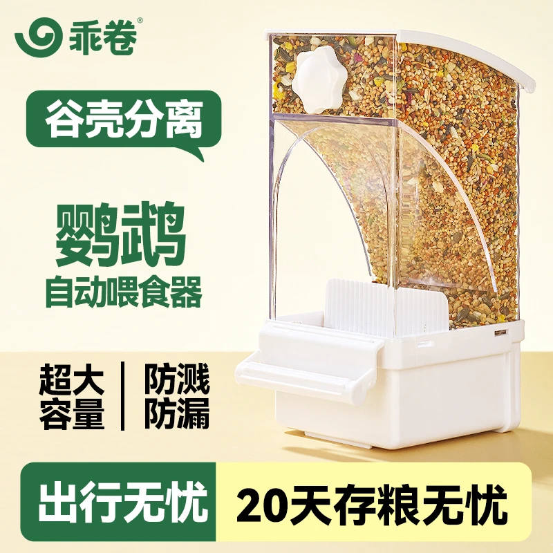 鹦鹉自动喂食器防溅分离鸟食盒鸽子虎皮玄凤小鸟喂食神器多功能