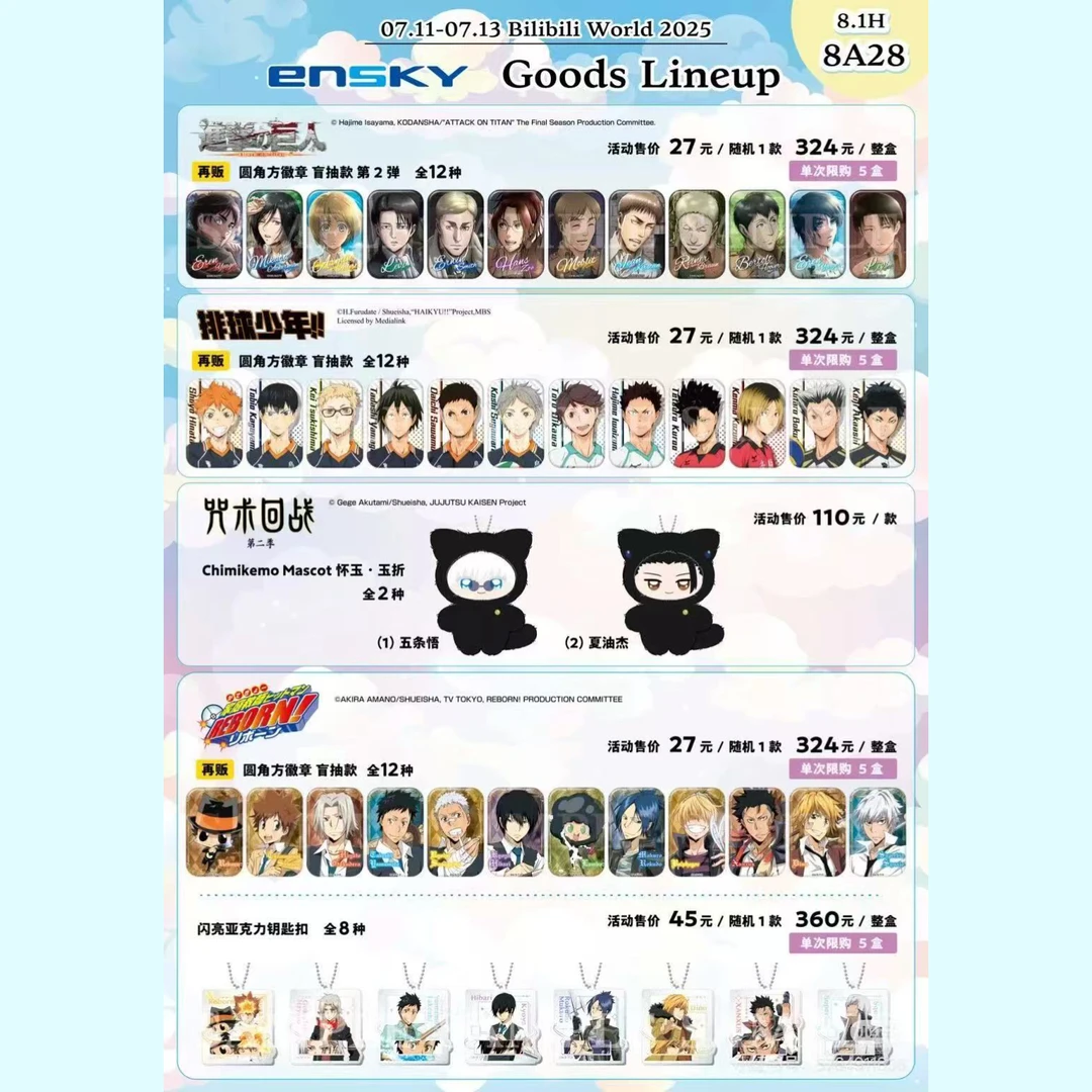 【BW】Bilibili World排球少年/家庭教师/进击的巨人方圆角吧唧代拆