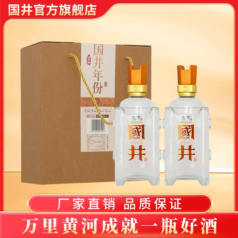 国井年份酒  国井香型500ml*2瓶