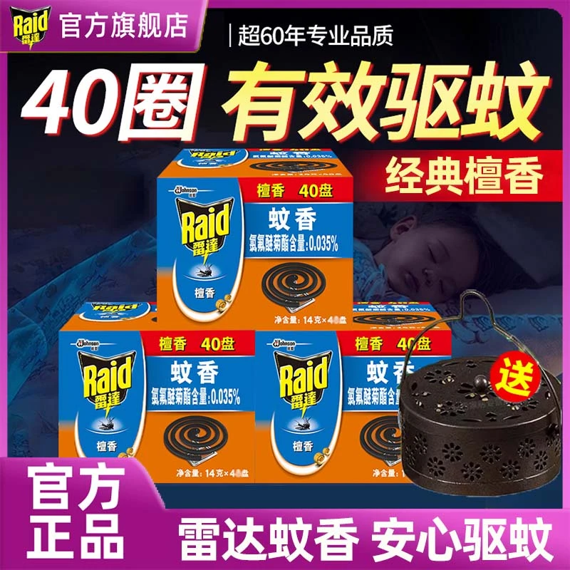 雷达驱蚊蚊香盘家用户外盘香文檀香微烟野外室内防蚊纹香官方旗舰