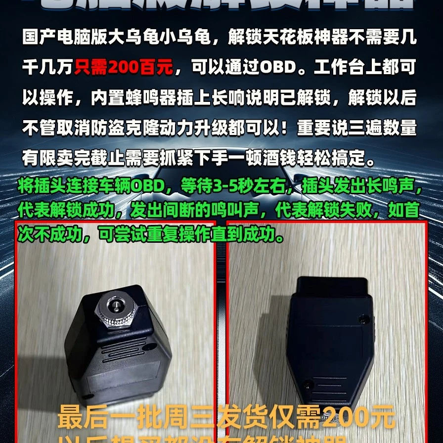 ECU编程器－大乌龟小乌龟解锁神器