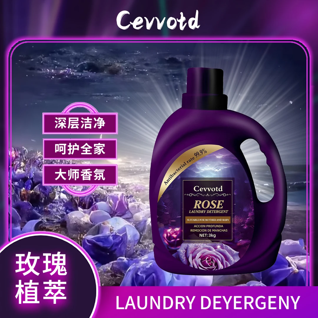 【春日好物】轻奢玫瑰 持久香氛 去污留香 洗衣液 3kg