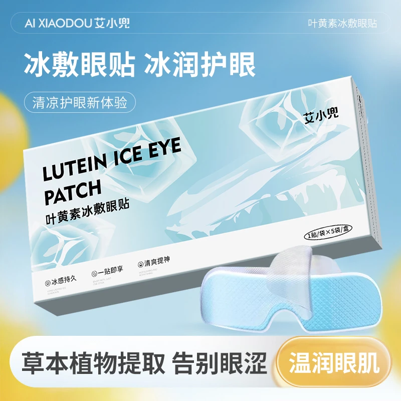 叶黄素冰敷眼罩爱眼护眼冷敷缓解清润透气呵护眼部家用草本舒缓