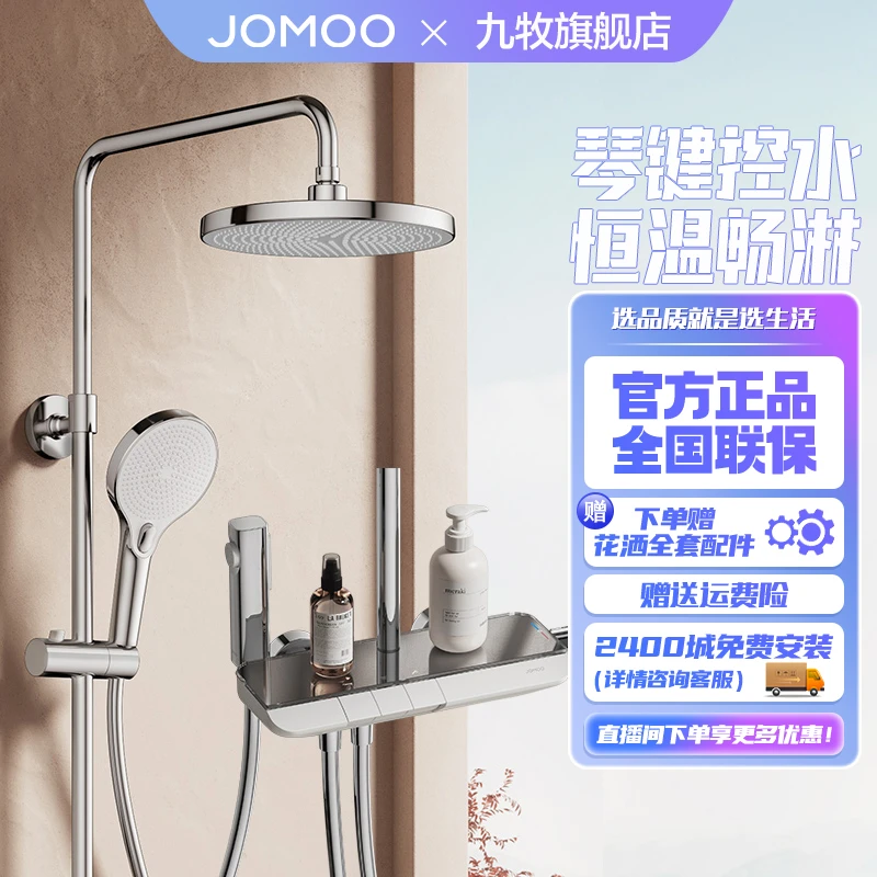 JOMOO/九牧【超值购】恒温花洒套装增压钢琴按键淋浴器