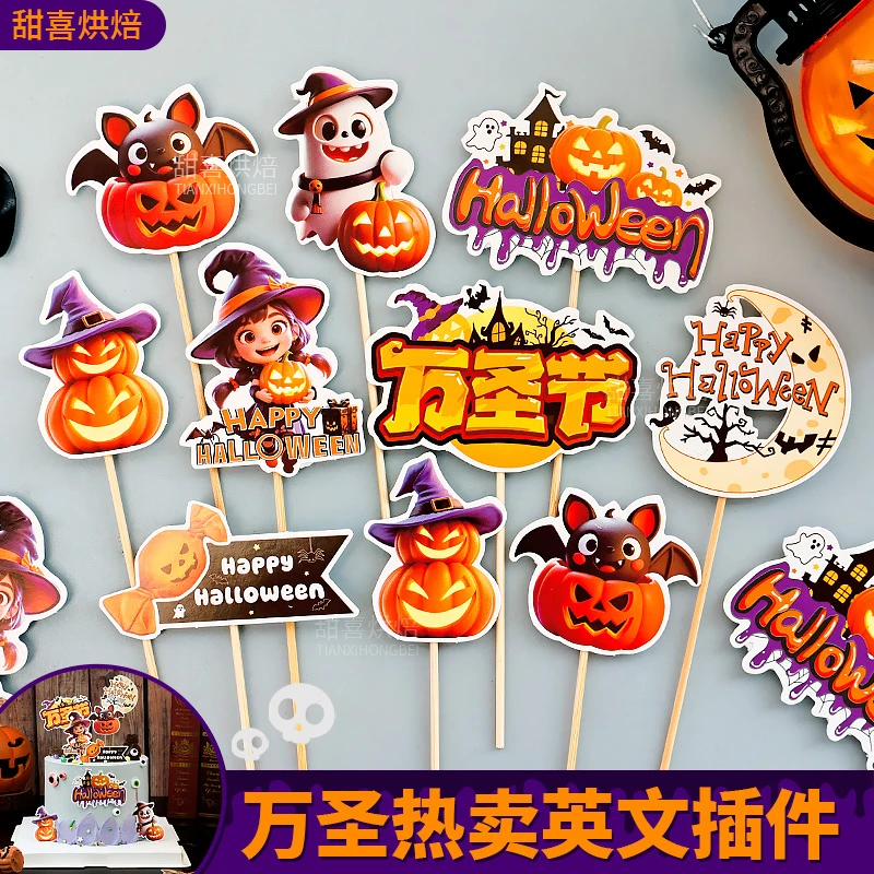 万圣节蛋糕装饰插件HappyHalloween插牌派对小插旗烘焙甜品摆件