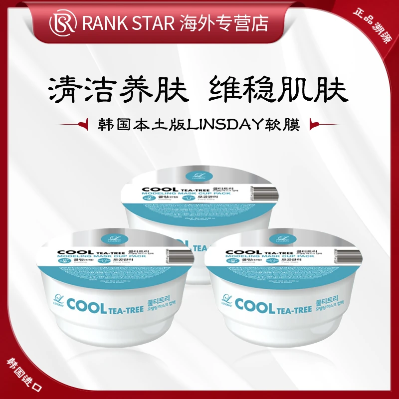 【茶树28g*3盒】韩国Lindsay林赛茶树软膜