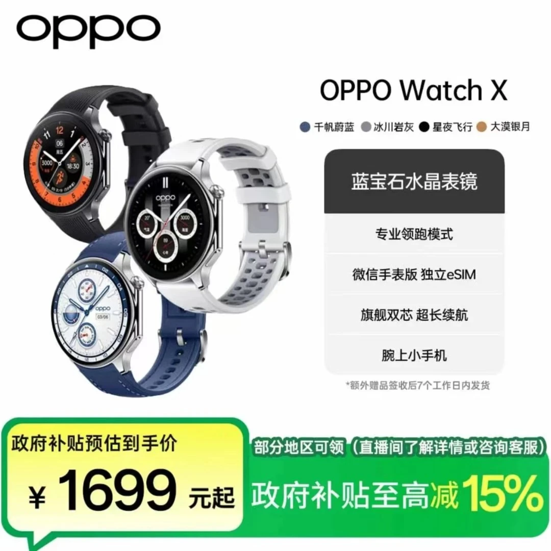 【国家补贴】OPPO Watch X 学生运动多功能圆表监测通话微信手表