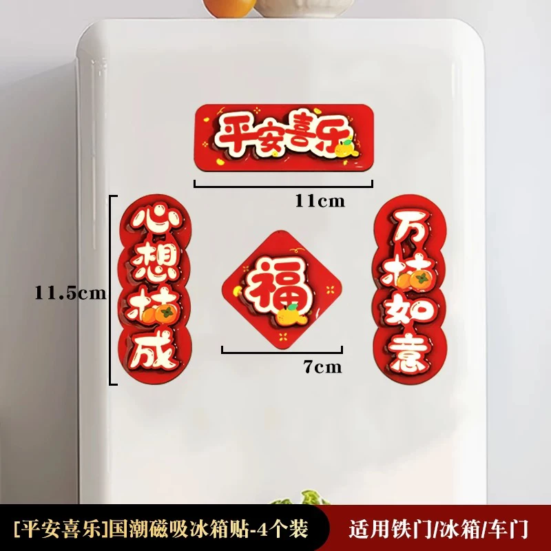 新年对联冰箱贴合集