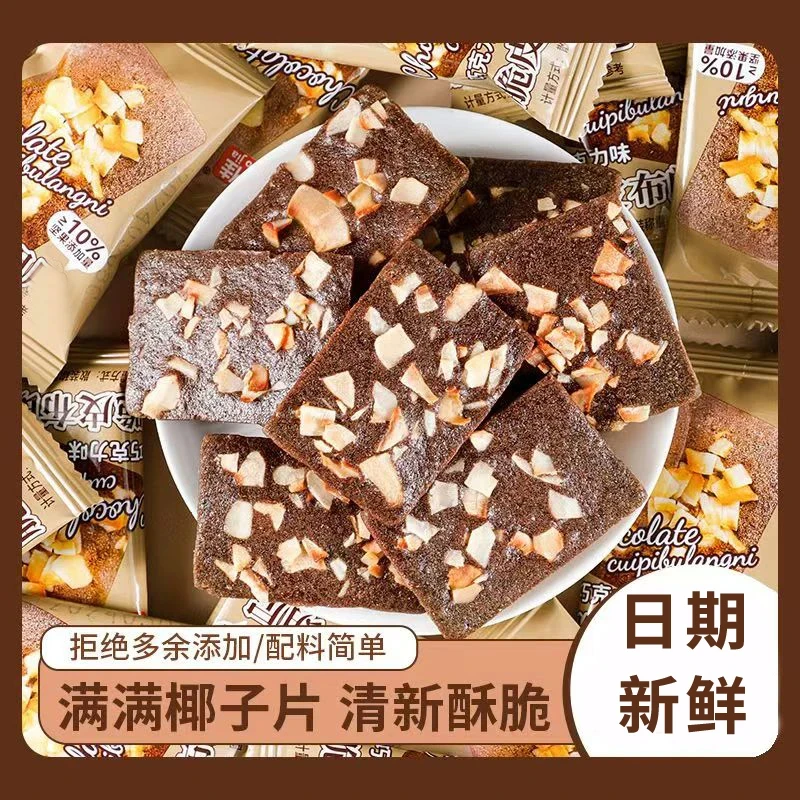 【整箱40包】巧克力芙脆椰片芙脆可可布朗尼薄脆饼干休闲解馋小零食