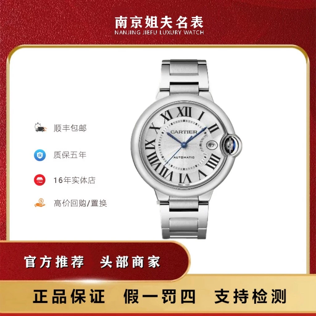 99新 Cartier/卡地亚 蓝气球/男士腕表/表径40毫米/WSBB0040/全套