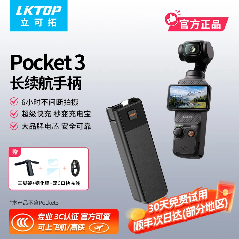 【直播专属】LKTOP适用于DJI大疆pocket3续航手柄配件长续航上飞机