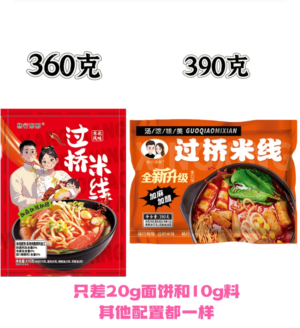 杨行邢邢升级米线加麻加醋