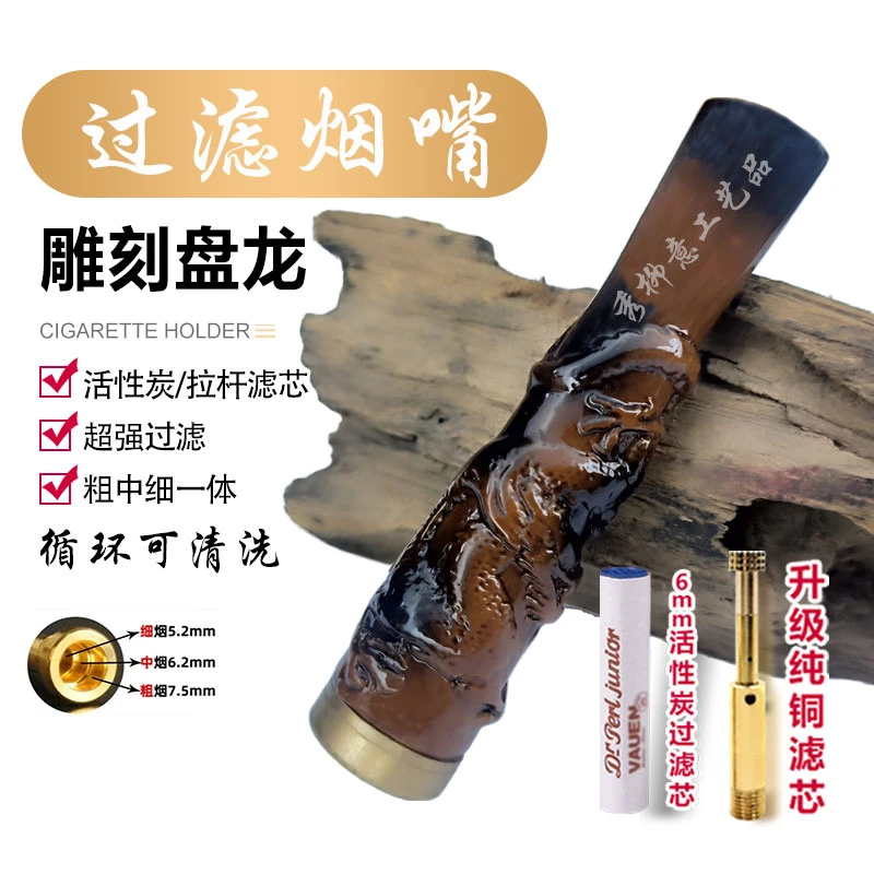 雕刻盘龙活性炭拉杆滤芯过滤烟嘴粗细中支三用循环过滤焦油可清洗