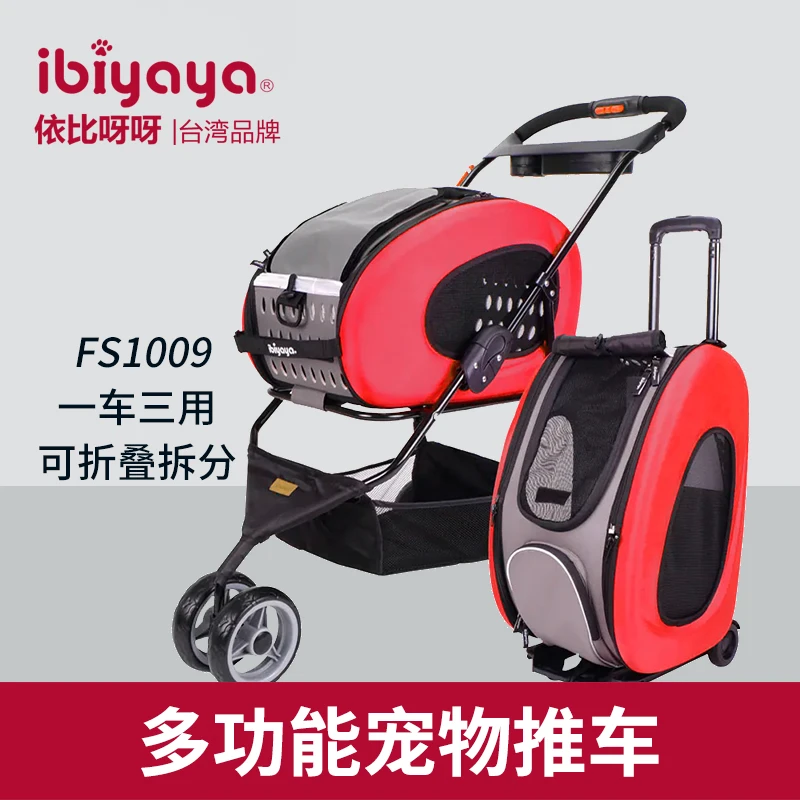 ibiyaya依比呀呀宠物推车FS1009/1008拉杆可折叠狗猫小型犬三轮车