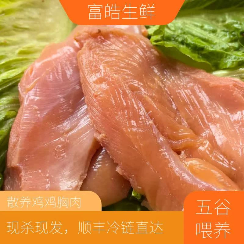 【富皓生鲜】纯粮食笨鸡纯鸡胸肉 到手8片3.6斤左右 包冰率不含冰