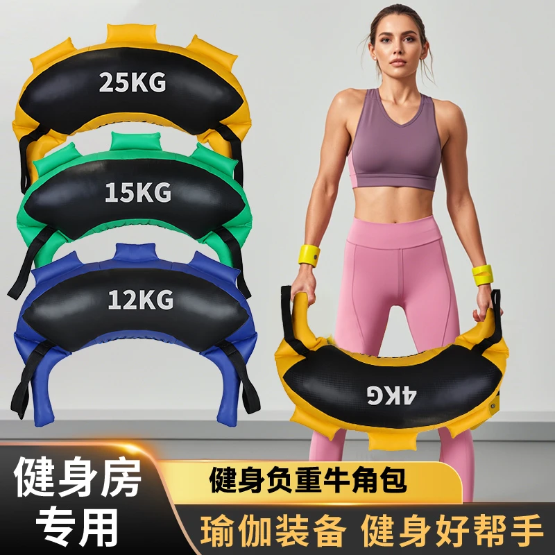 瑜伽牛角包保加利亚健身负重装备深蹲翘臀沙袋瑜伽馆健身训练器材