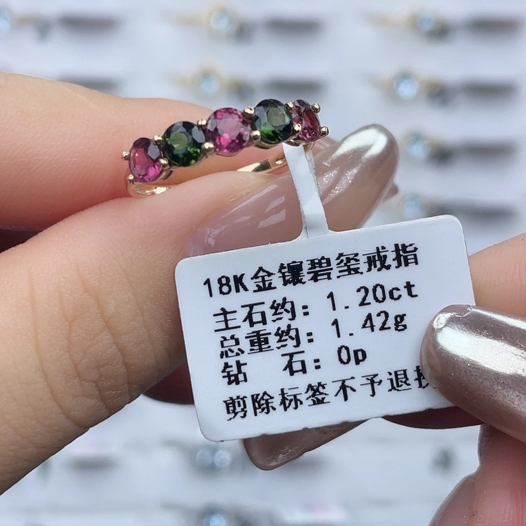 18K金镶嵌碧玺戒指