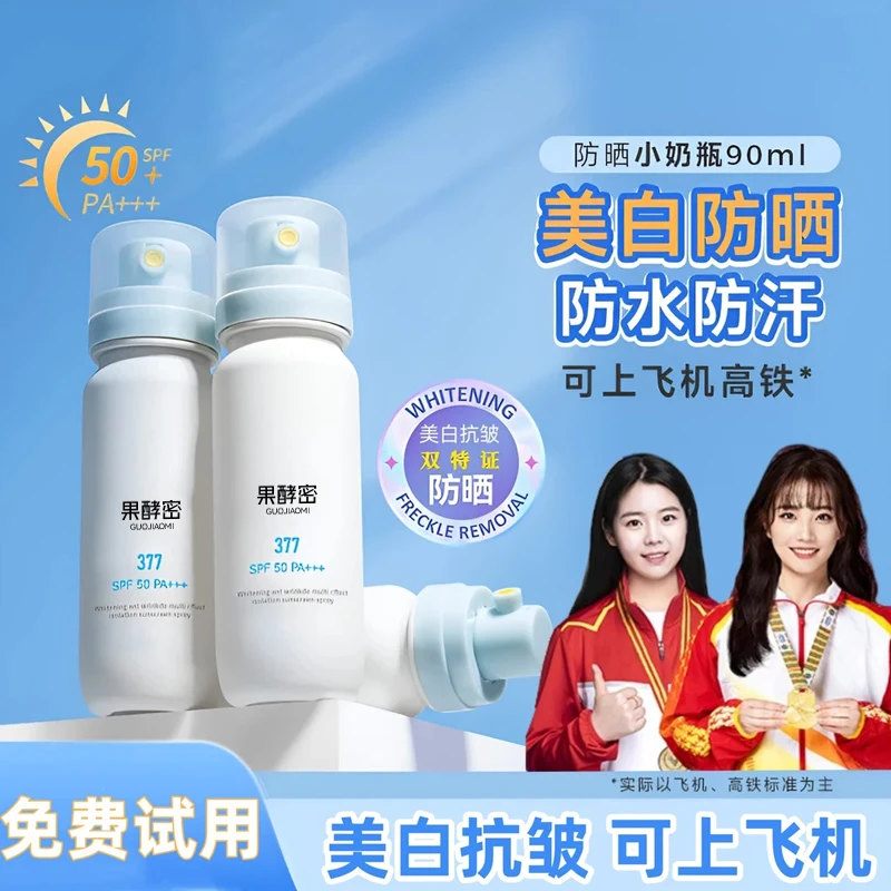 【央妈推荐】美白抗皱防晒喷雾小奶瓶防紫外线50倍防水防汗全身正品