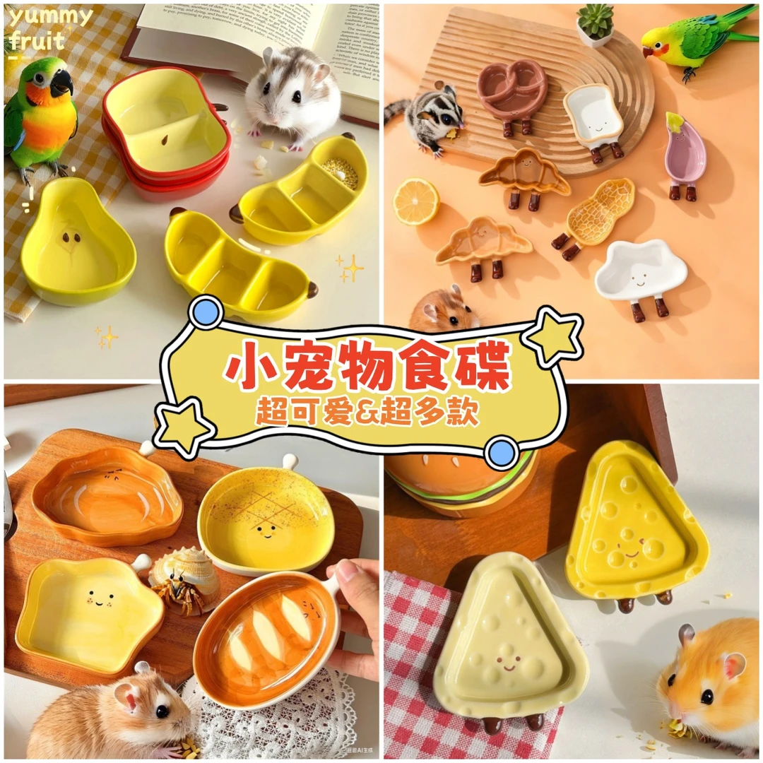 小型宠物碗陶瓷可爱防翻碟分格仓鼠鹦鹉食碗寄居蟹食盆水盆二合一