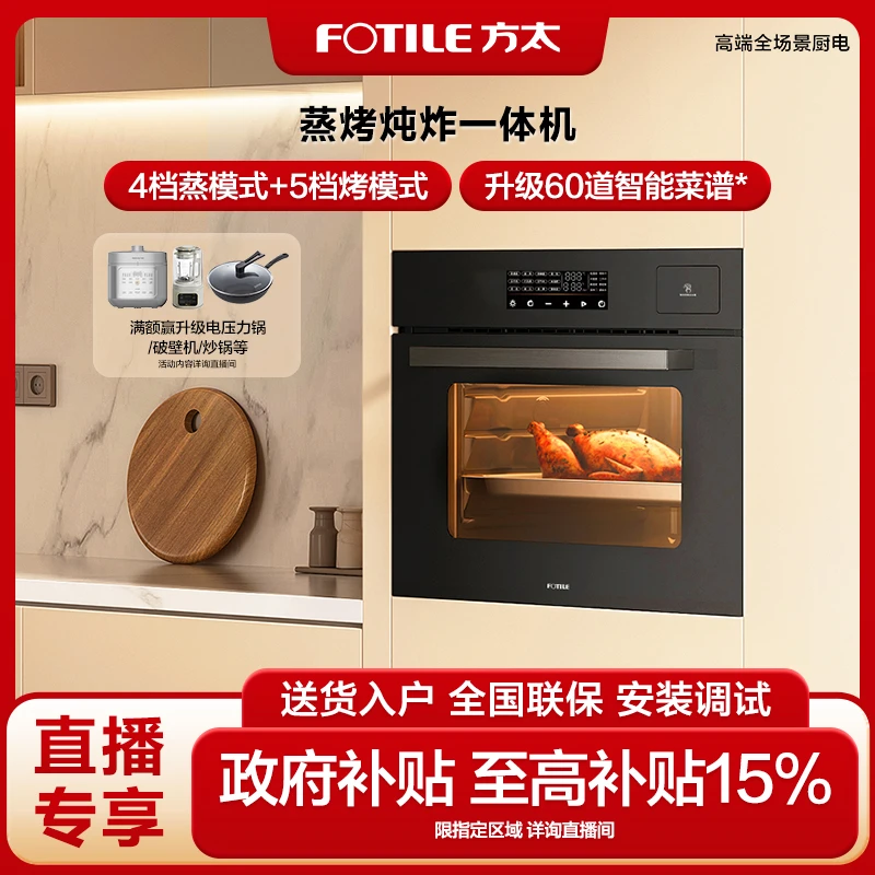 方太E5D蒸烤箱嵌入式55升大容量蒸烤炖炸一体机家用