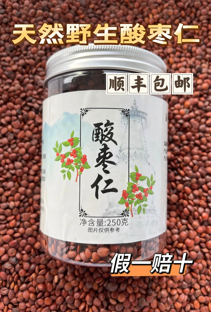 【熟仁半斤】山西五台山下（太行山脉）正宗野生酸枣仁熟仁250g 正品