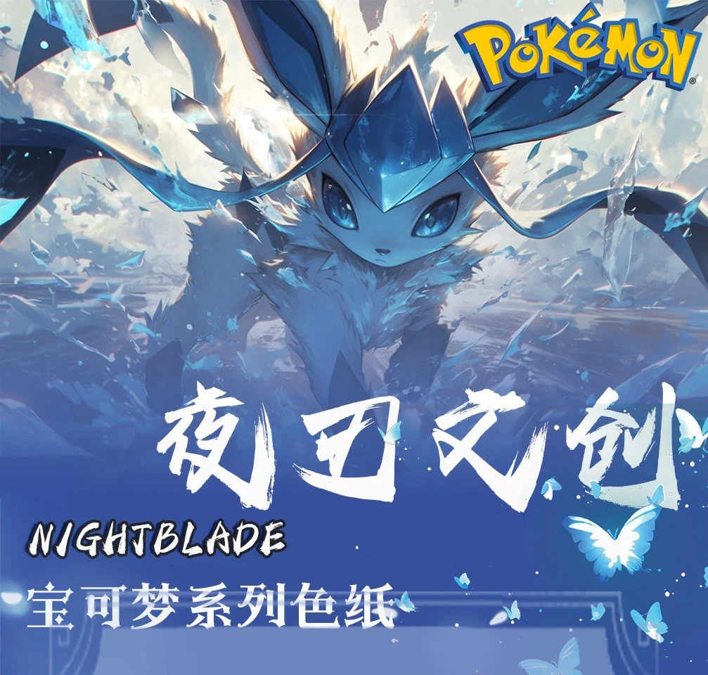 熊妹【苗专属抬箱】夜刃文创亚克力宝可梦色纸 默认代拆