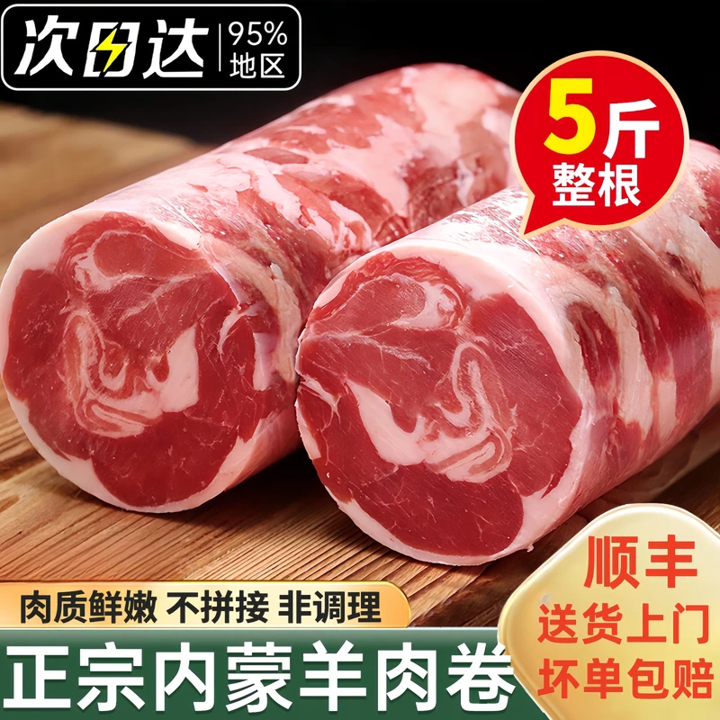 羊肉卷整条内蒙原切纯羊肉新鲜正宗涮羊肉片火锅食材商用肥羊卷筒