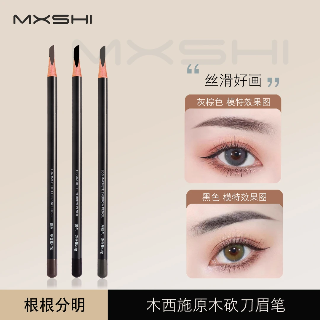 木西施原木砍刀眉笔线条眉笔根根分明自然新手