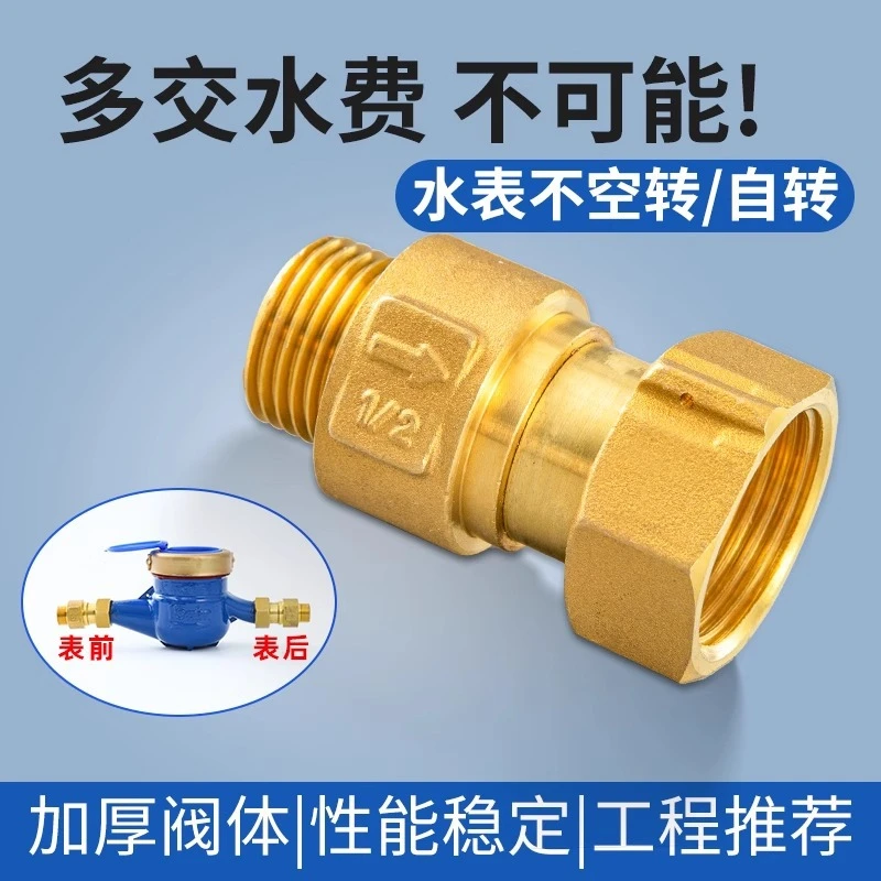 水表止回阀表前活接伸缩单向阀内外丝止逆阀防自转水表接头4/6分