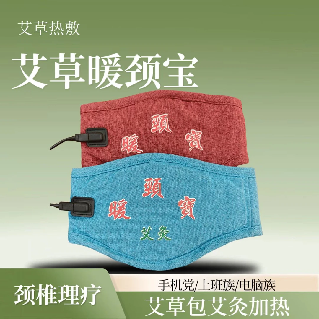 颈椎中年护颈理疗成人艾灸热敷包眼睛头部电加热热敷劲椎便携式