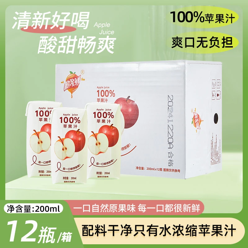 【整箱12盒】苹果汁百分之百NFC果味饮料鲜榨无添加色素健康饮品