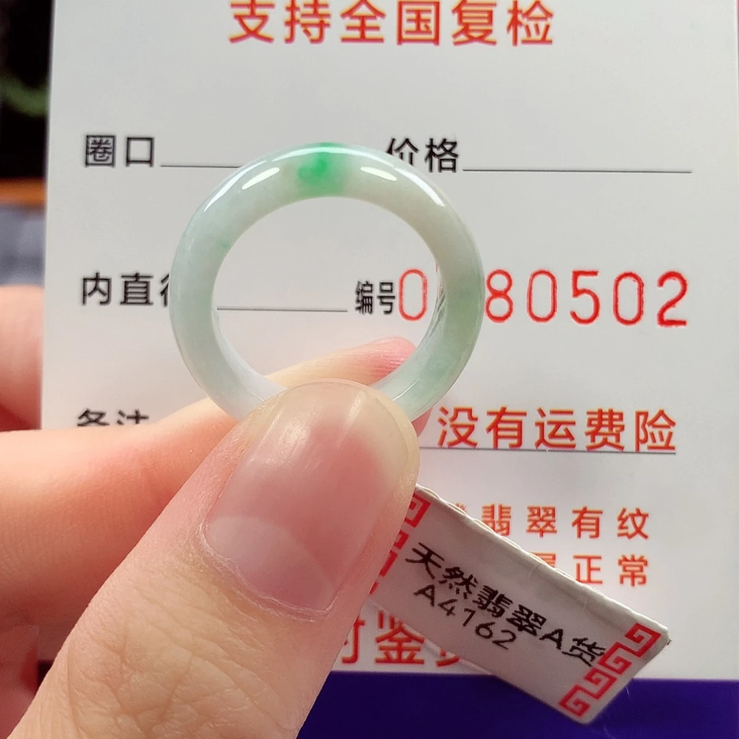 翡翠戒指未镶嵌14/15号