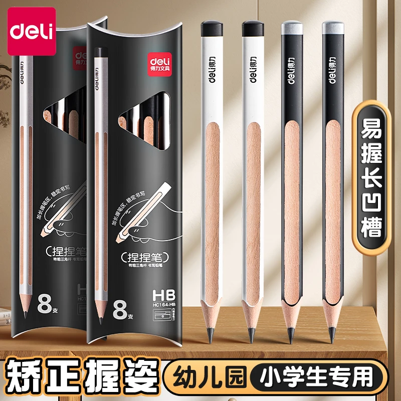 得力捏捏铅笔小学生专用1-3年级2BHB洞洞笔初学幼儿园儿童三角杆