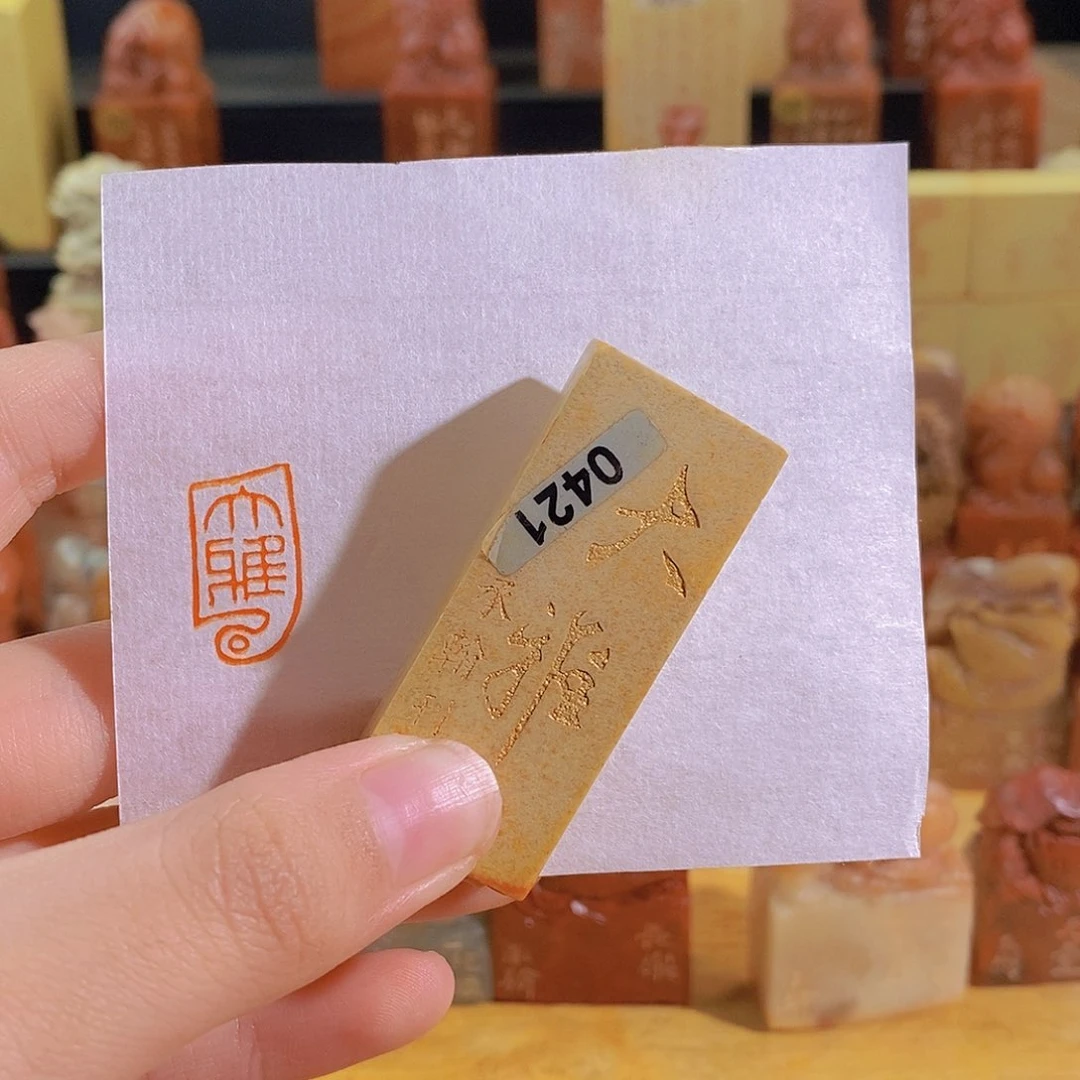 昌化石印石0421。