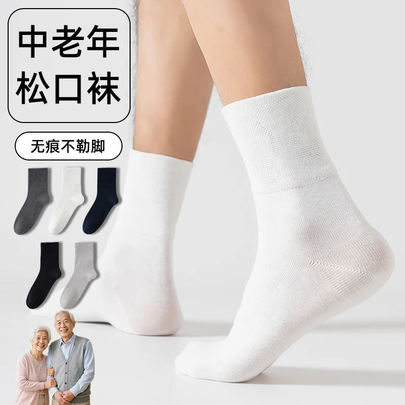 【男款/女款】秋冬厚款纯棉松口袜宽松不勒脚的中老年无痕松口袜子