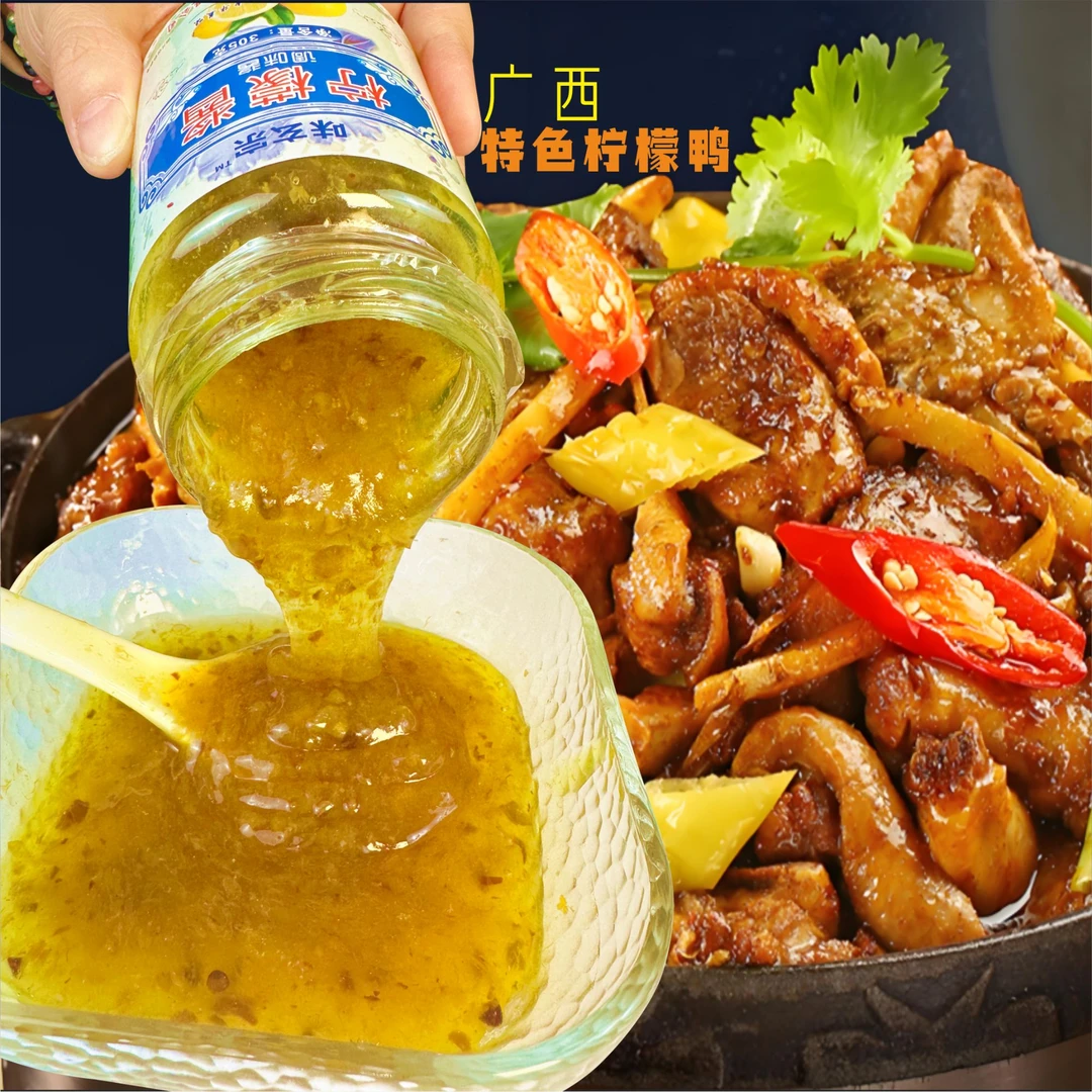 味玄宗广西特色柠檬酱用于柠檬虾鸭海鲜拌菜及辣酱拌饭