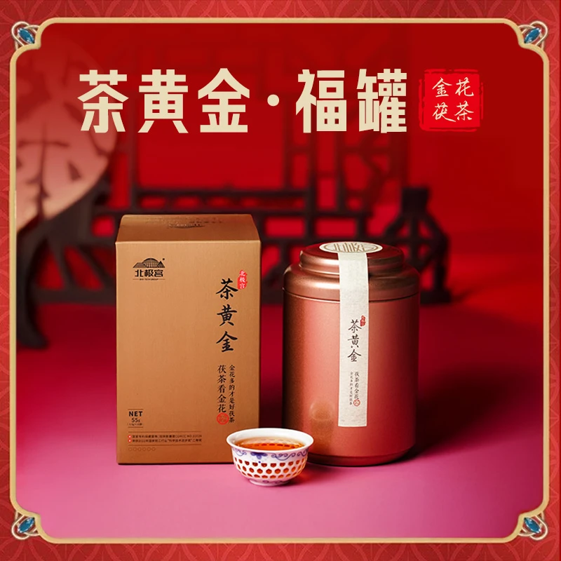 北极宫茶黄金茶叶金花黄茯茶55g/罐陕西特产泾阳茯茶推荐好物