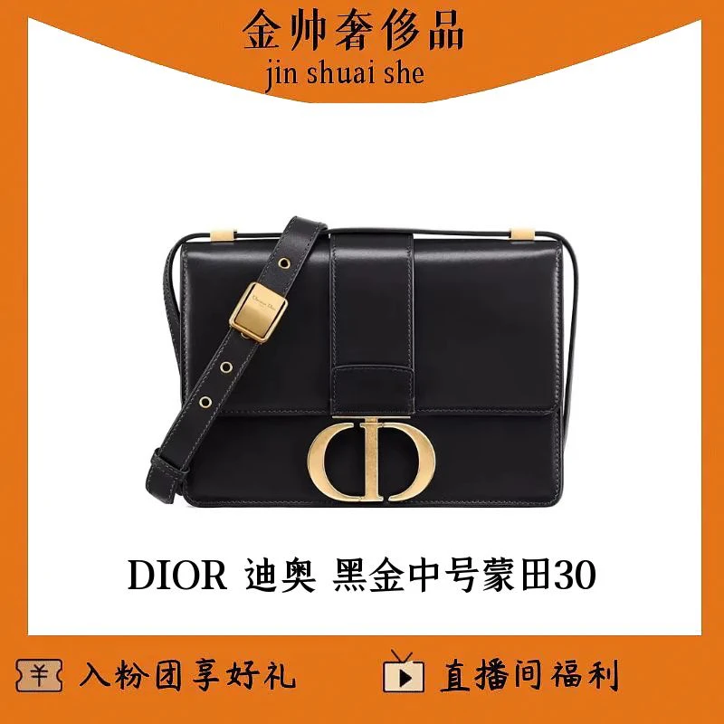 99新 DIOR/迪奥 黑金/蒙田30/中号/肩带/单肩包/B6101