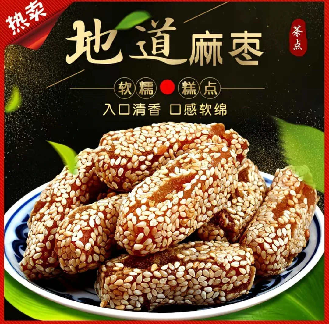 【产地现发】徐州特产正宗徐州老式蜜麻果传统果子追剧零食江米条