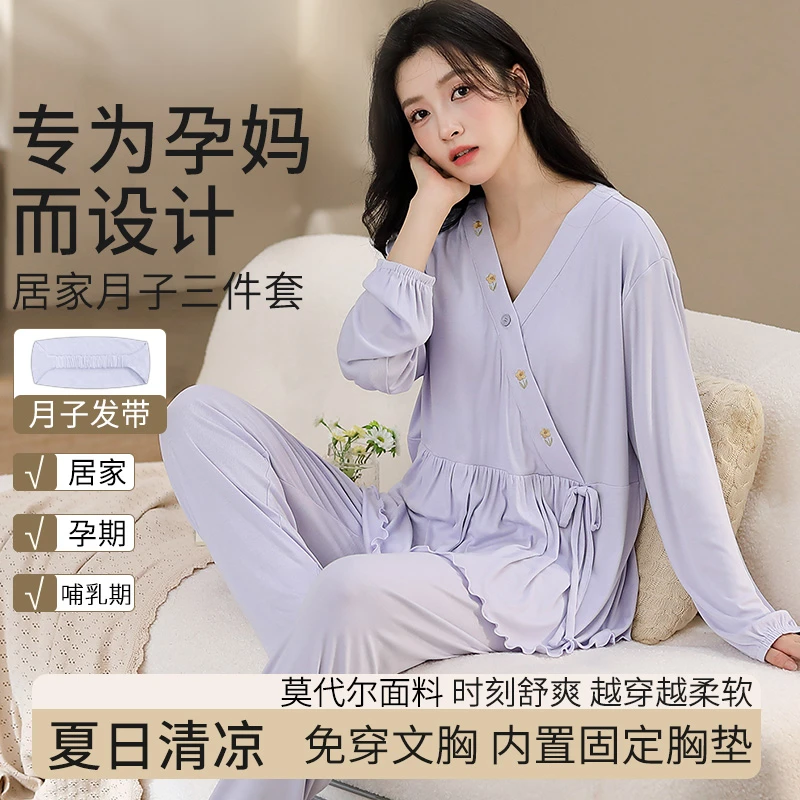 莫代尔绑带月子服7-8月份夏季薄款产后喂奶衣孕妇睡衣哺乳