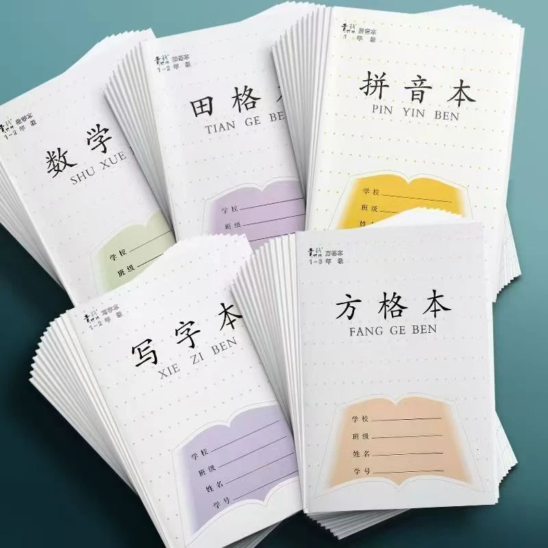 方格/数学/田字/生字/拼音本