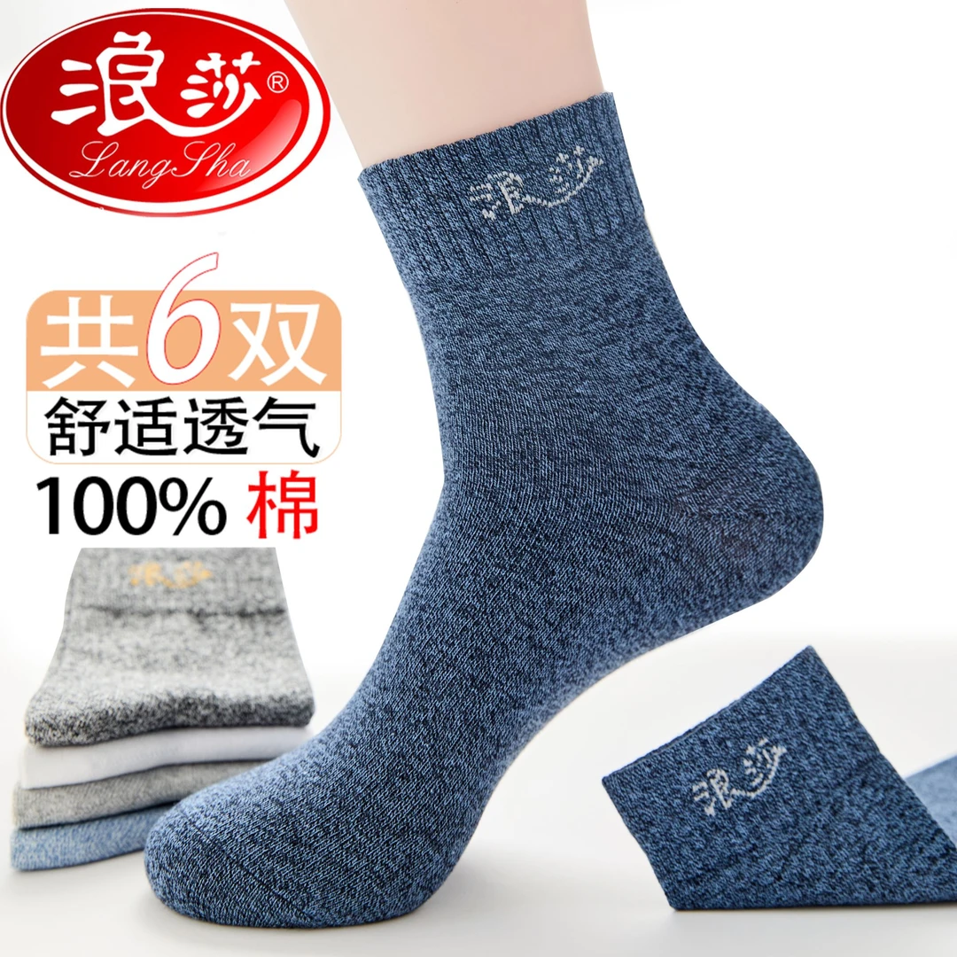 浪莎袜子加厚款秋冬季运动男袜纯棉中厚款休闲舒适纯棉无骨男袜
