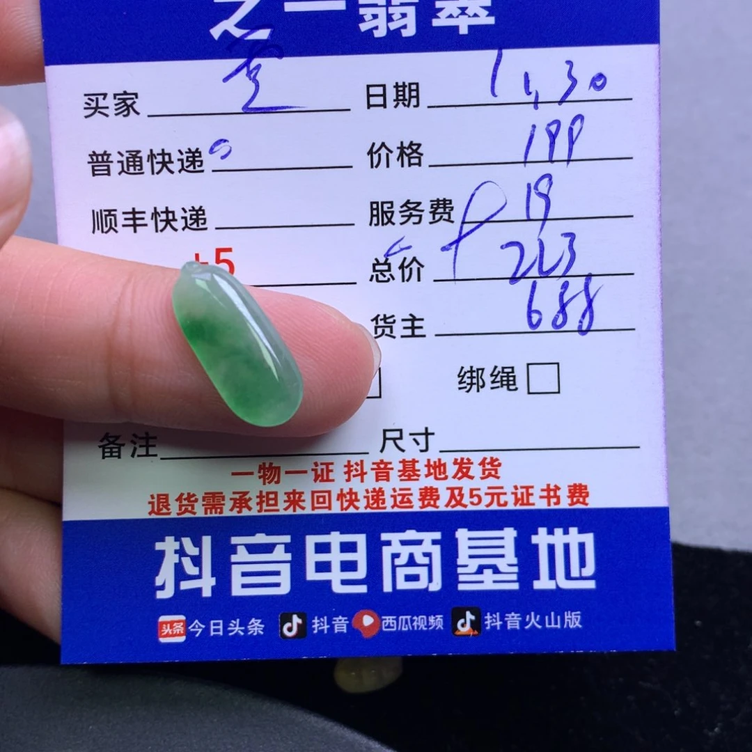 颈饰未镶嵌翡翠零*