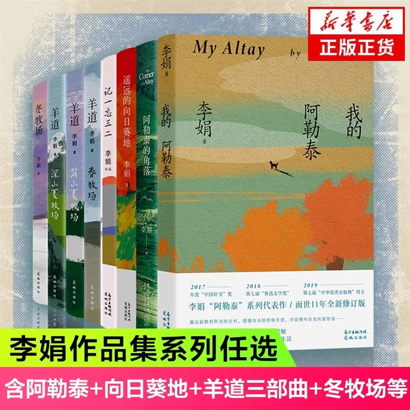 李娟作品集系列任选 我的阿勒泰九篇雪冬牧场羊道三部曲遥远的...