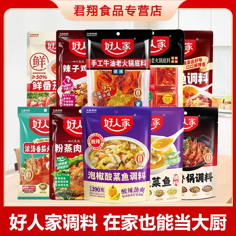 好人家酸菜鱼调料川菜系列调料