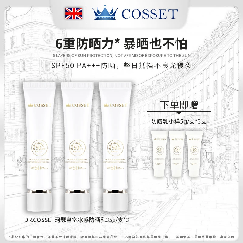 英国进口DR.COSSET珂瑟皇室冰感防晒乳清爽牛奶质地面部防晒霜