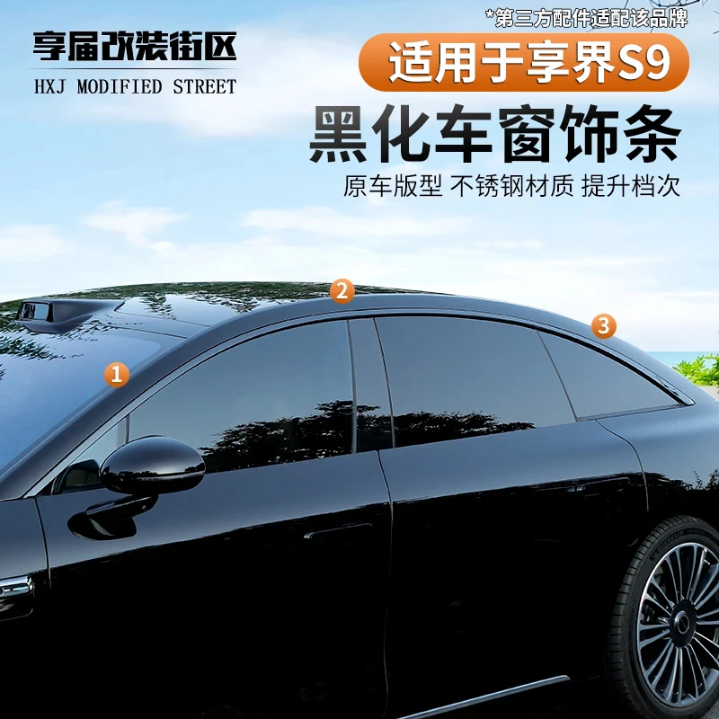 适用于享界S9不锈钢车窗装饰条享界车窗亮条门框装饰条改装配件